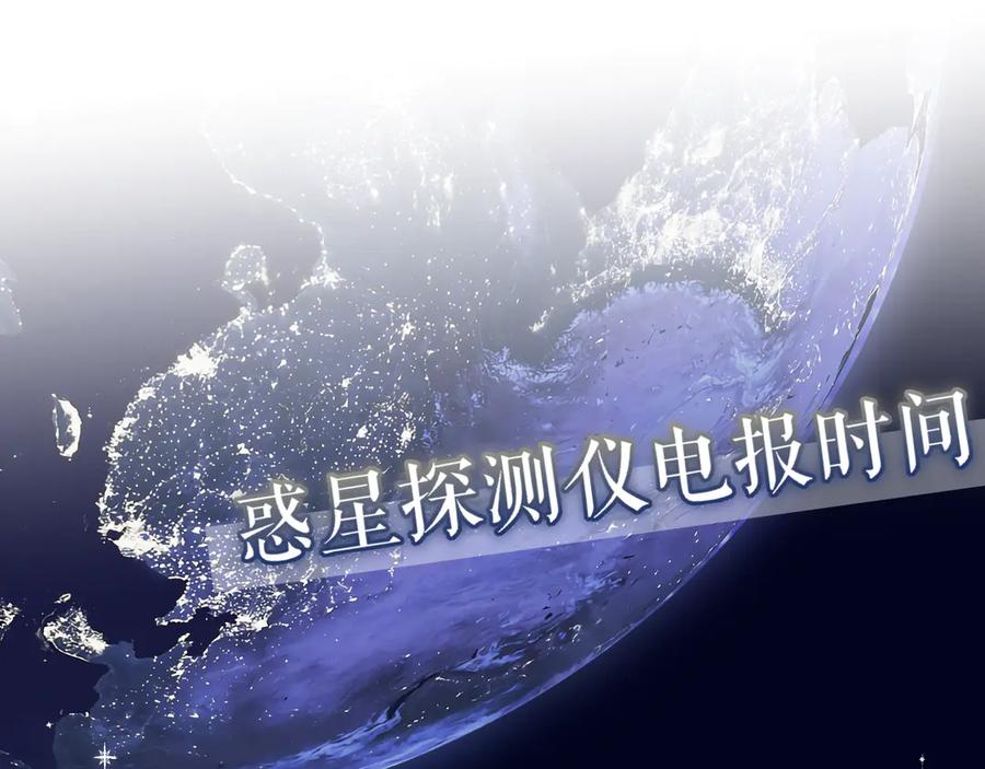 惑星之目 第20话 嗜血 第123页