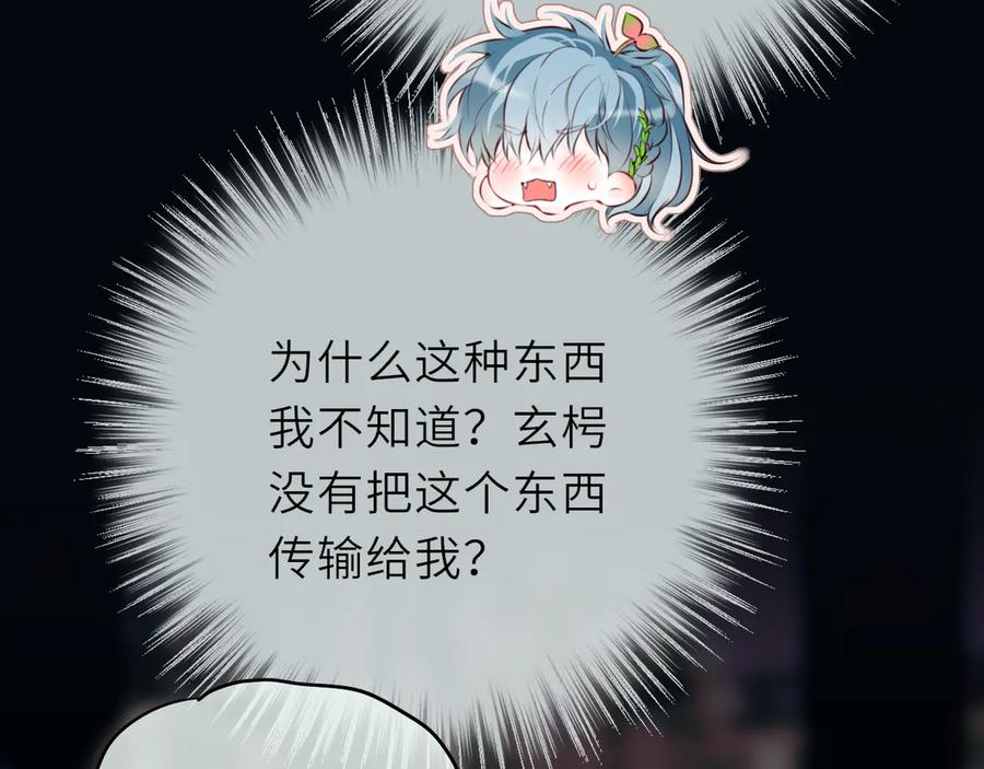 惑星之目 第20话 嗜血 第55页
