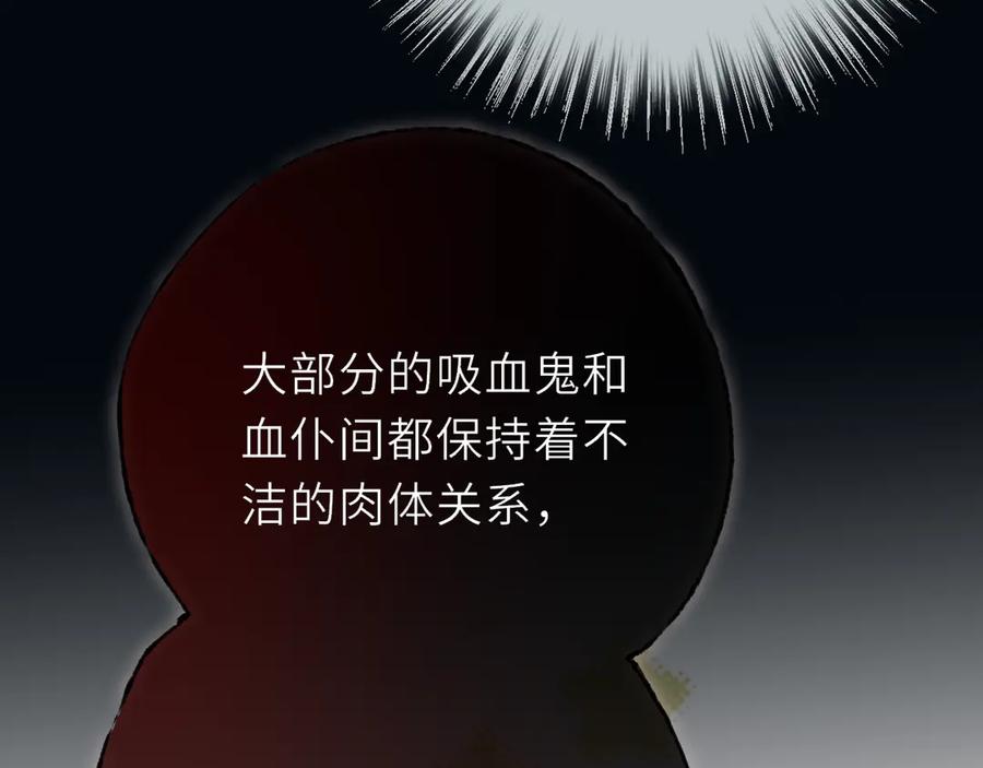 惑星之目 第20话 嗜血 第50页
