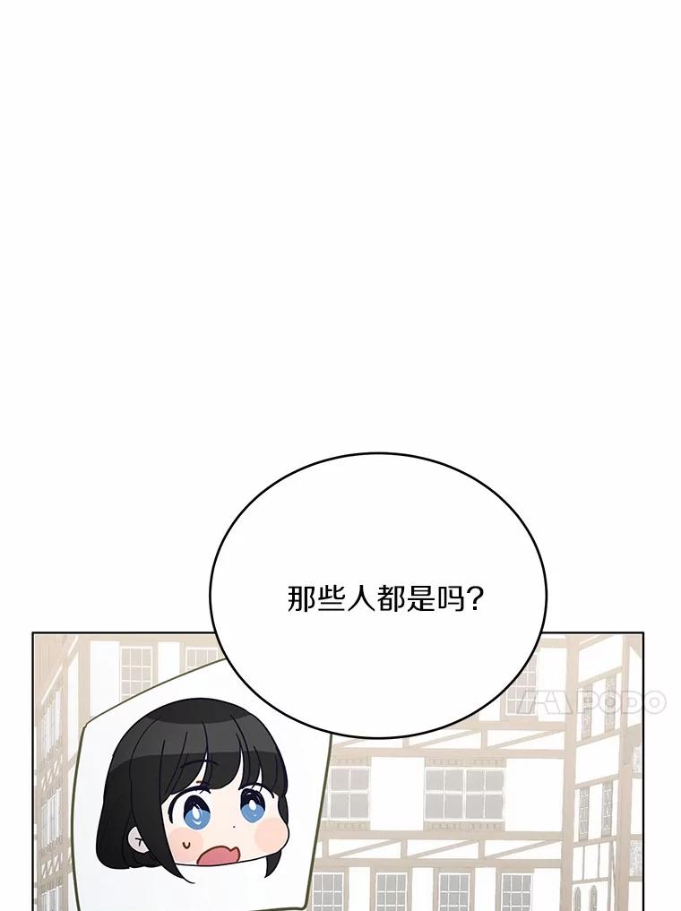 被发现就完蛋了！ 37.入住皇宫 第27页