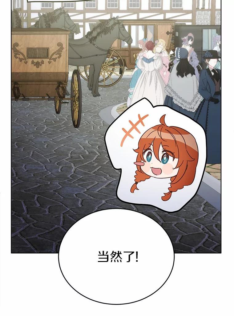 被发现就完蛋了！ 37.入住皇宫 第28页