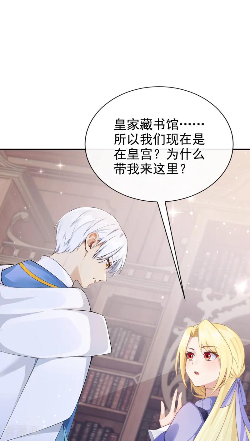 《让出天赋后，我成了魔法界团宠》第27话 本源之力 第6页