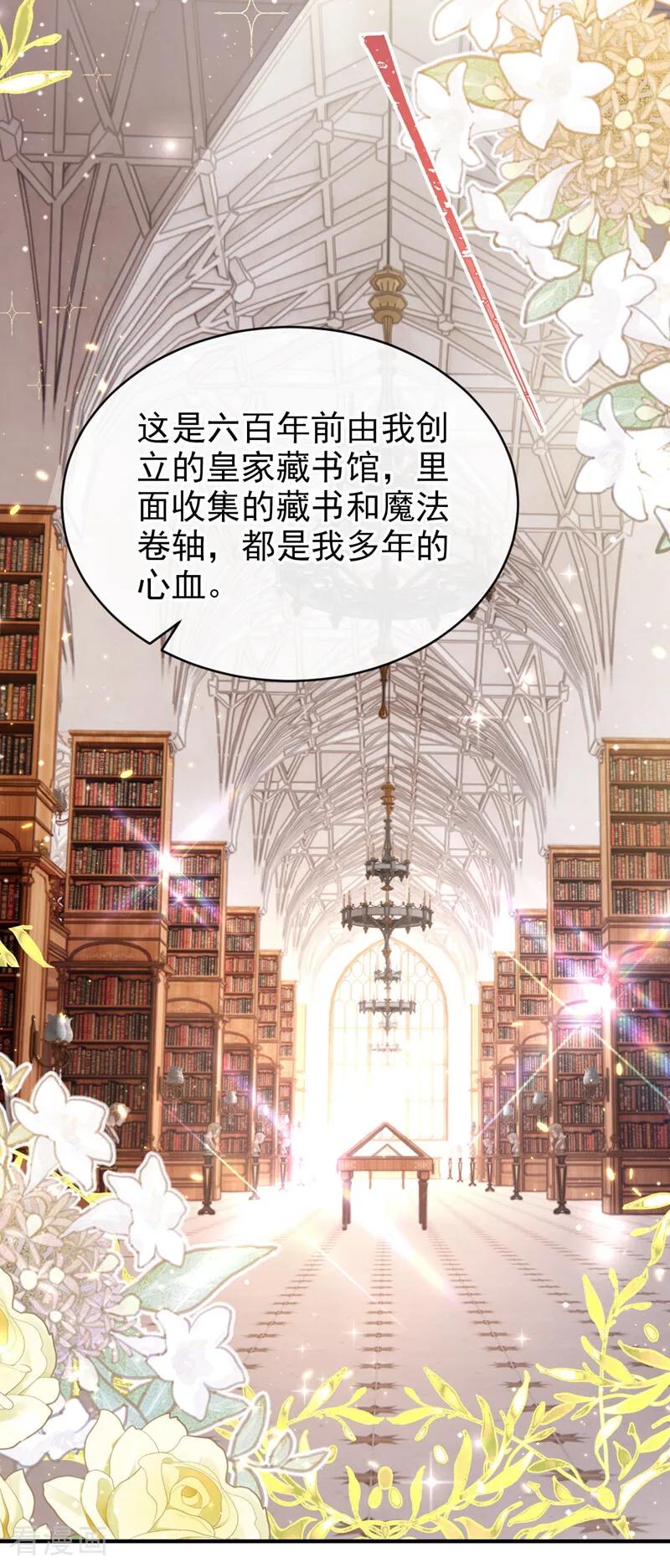 《让出天赋后，我成了魔法界团宠》第27话 本源之力 第5页