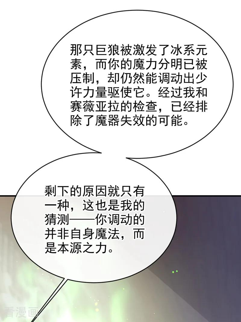 《让出天赋后，我成了魔法界团宠》第27话 本源之力 第9页
