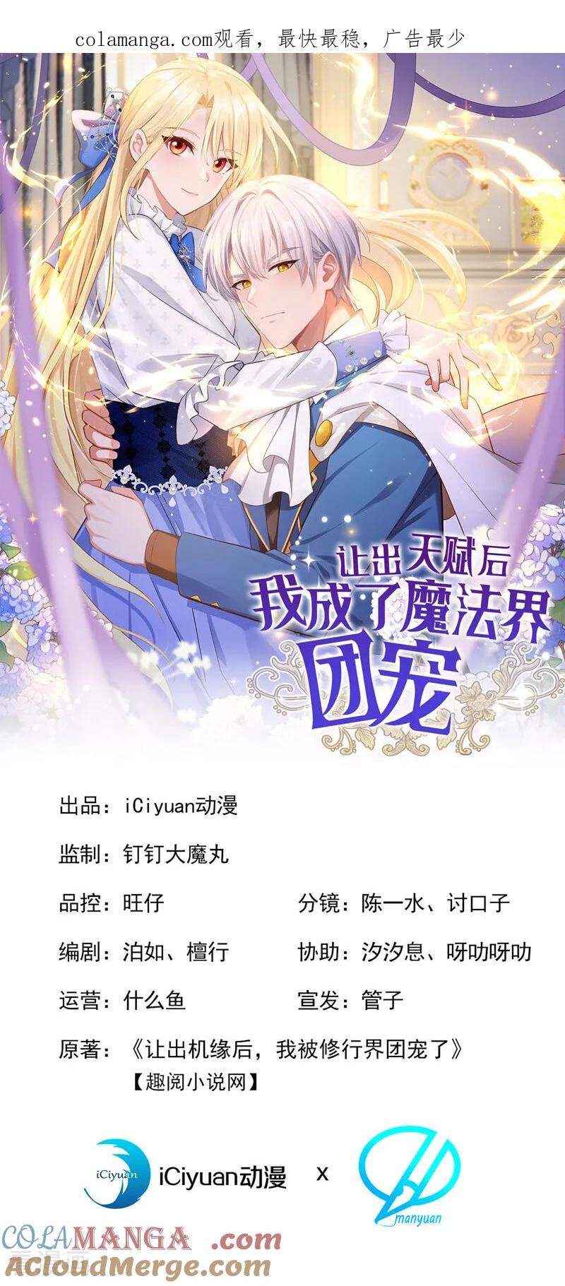 《让出天赋后，我成了魔法界团宠》第27话 本源之力 第1页