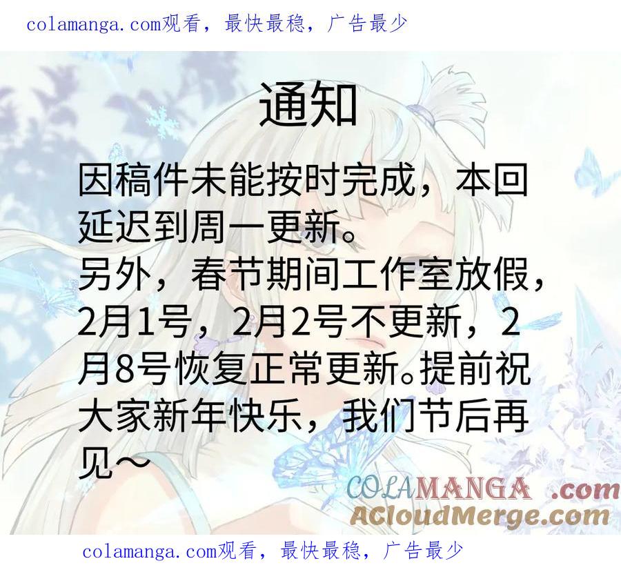 《万古最强宗》通知 第1页