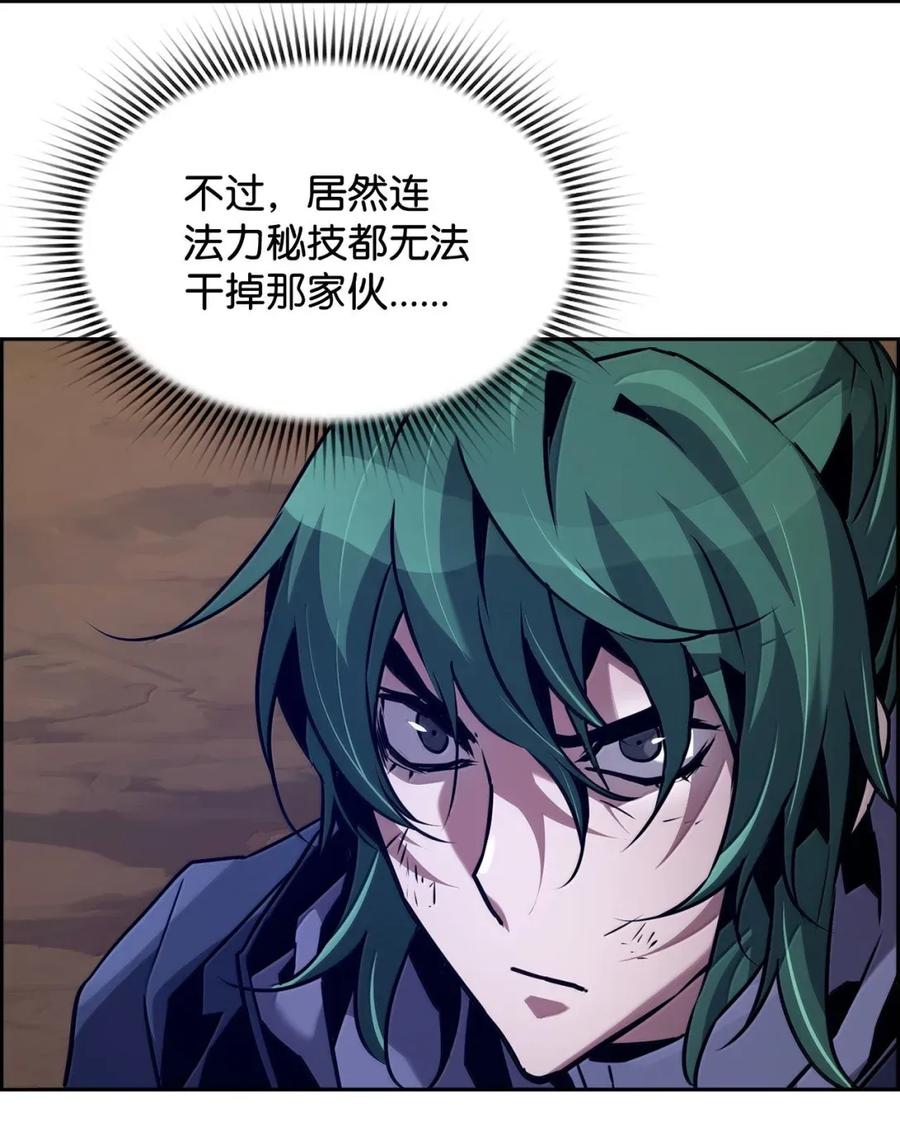 《死灵法师的进化特质》41 苦战 第75页