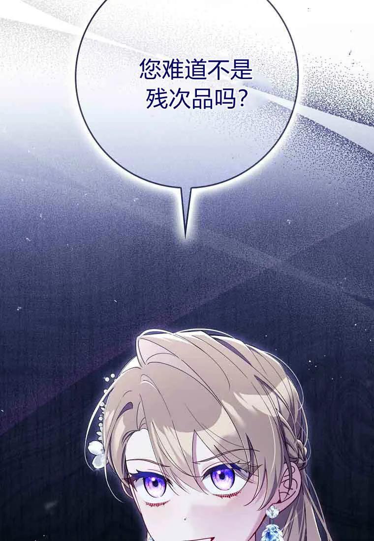 碰巧的救了你但我不负责 - 第46话 - 第108张图