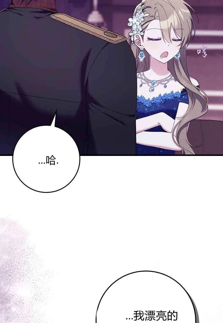 碰巧的救了你但我不负责 - 第46话 - 第112张图