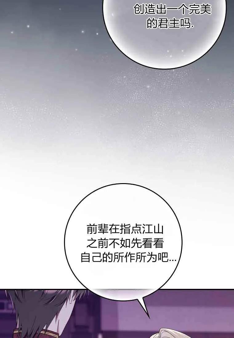 碰巧的救了你但我不负责 - 第46话 - 第111张图