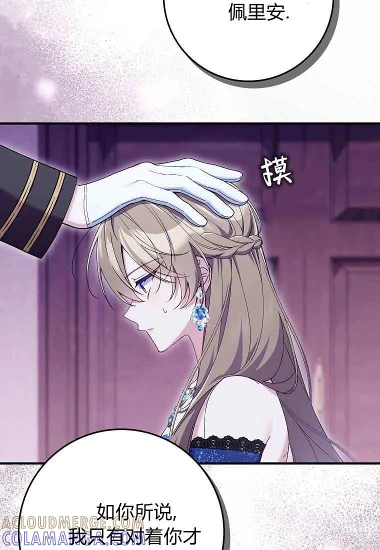 碰巧的救了你但我不负责 - 第46话 - 第113张图