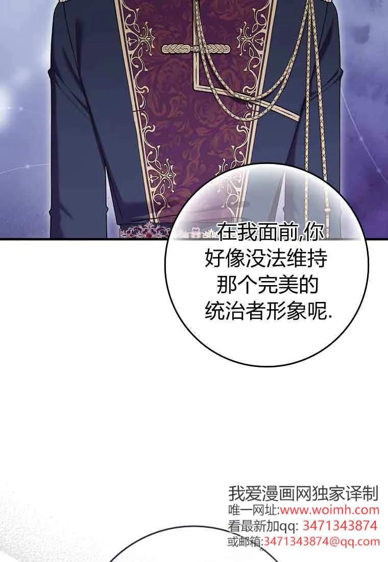 碰巧的救了你但我不负责 - 第46话 - 第107张图