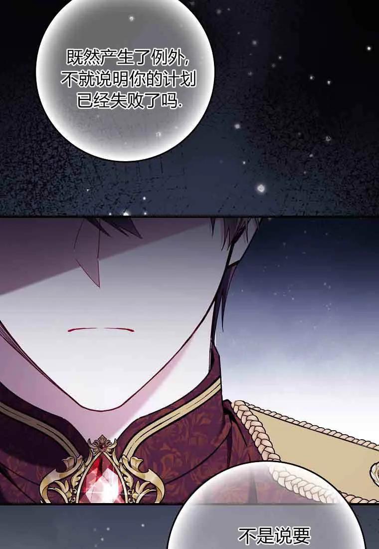 碰巧的救了你但我不负责 - 第46话 - 第110张图