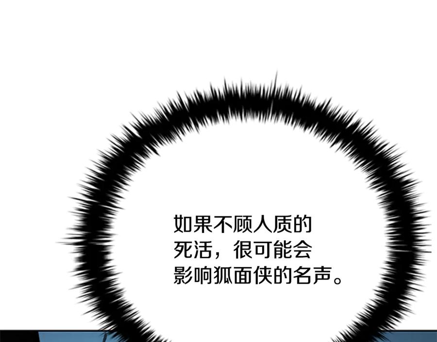 月影剑帝 第54话 决胜一击 第8页