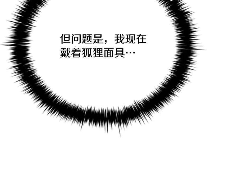 月影剑帝 第54话 决胜一击 第7页
