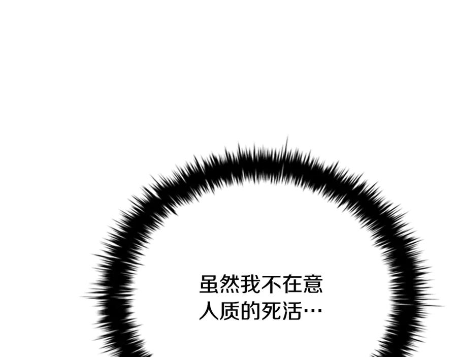 月影剑帝 第54话 决胜一击 第4页