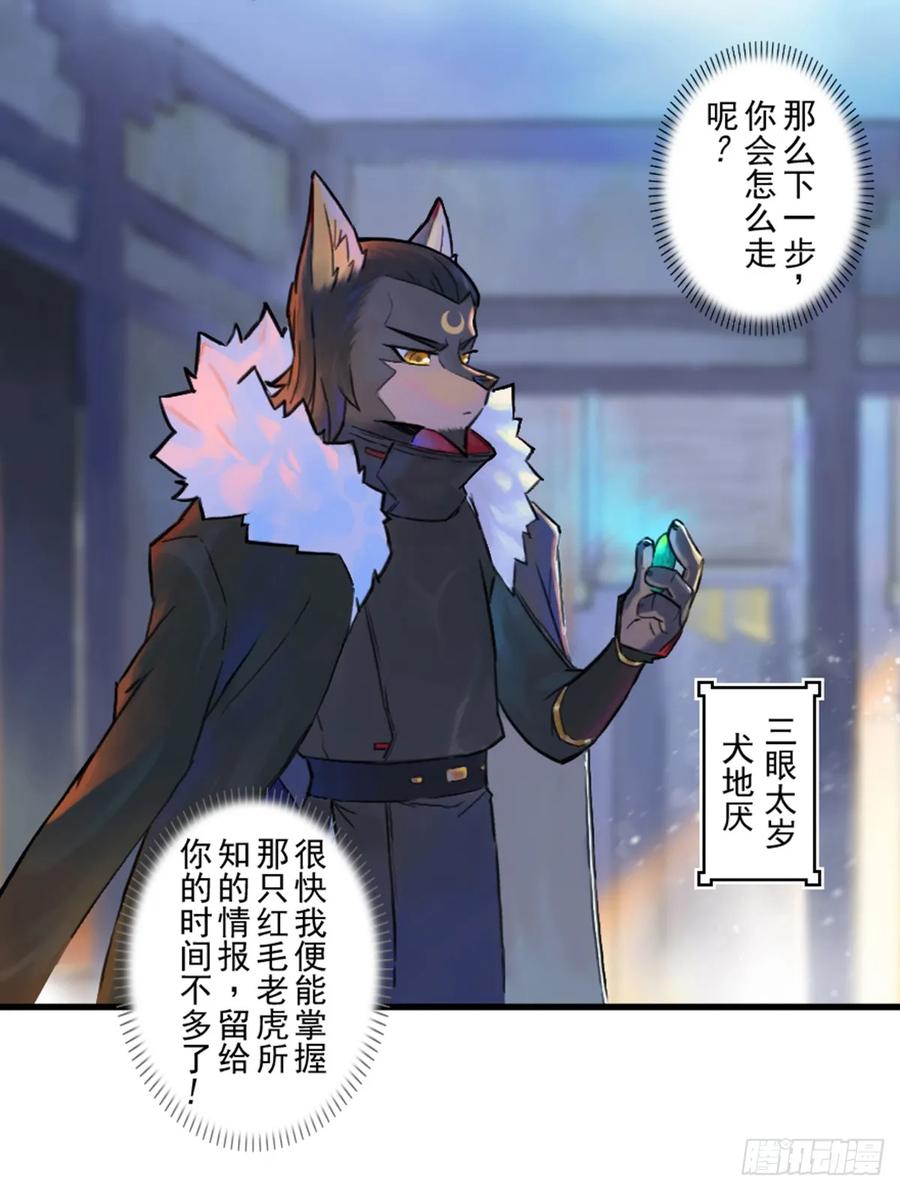 生肖·十二魂 48话：各尽其责① 第20页