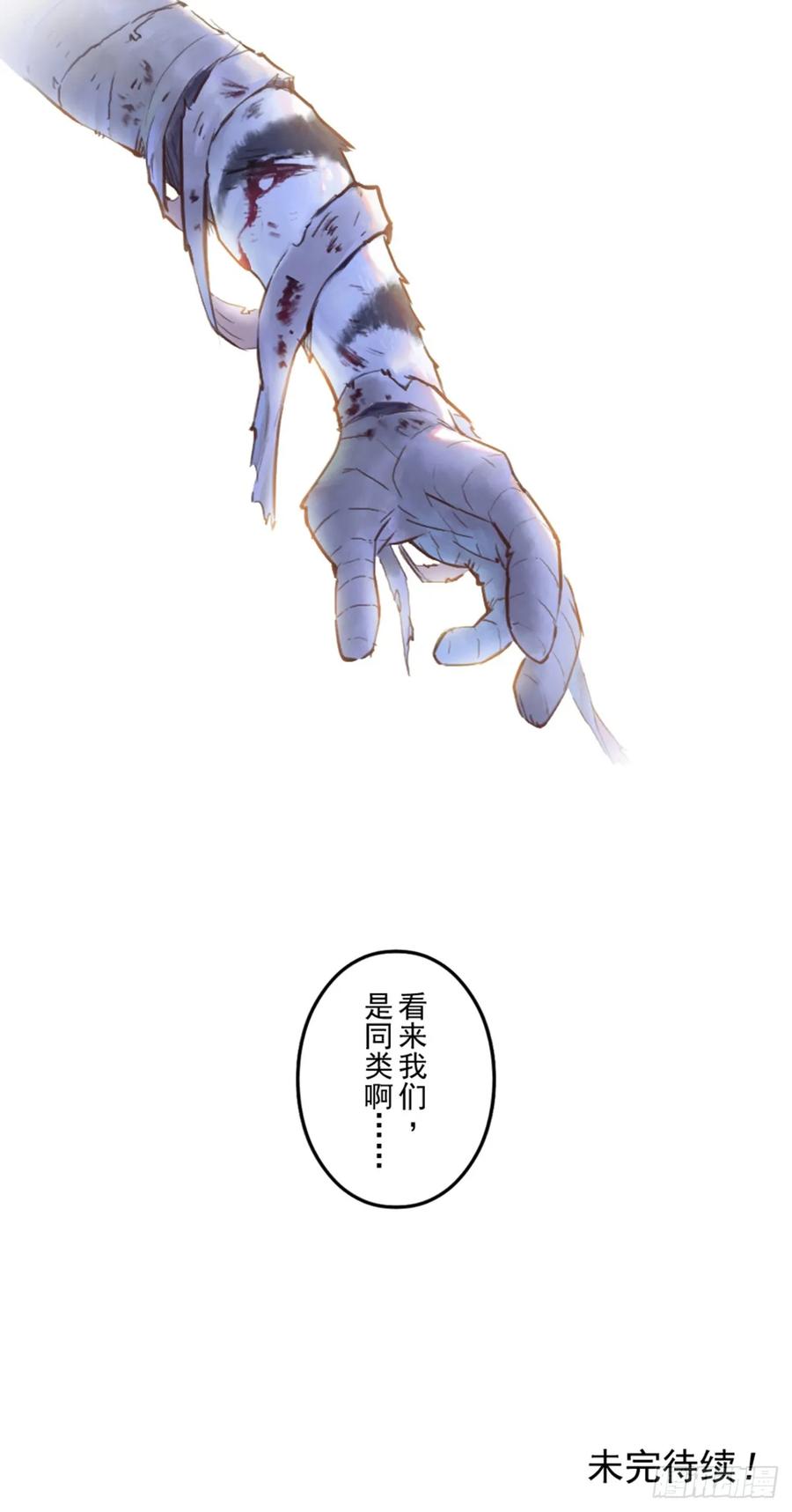 生肖·十二魂 48话：各尽其责① 第41页