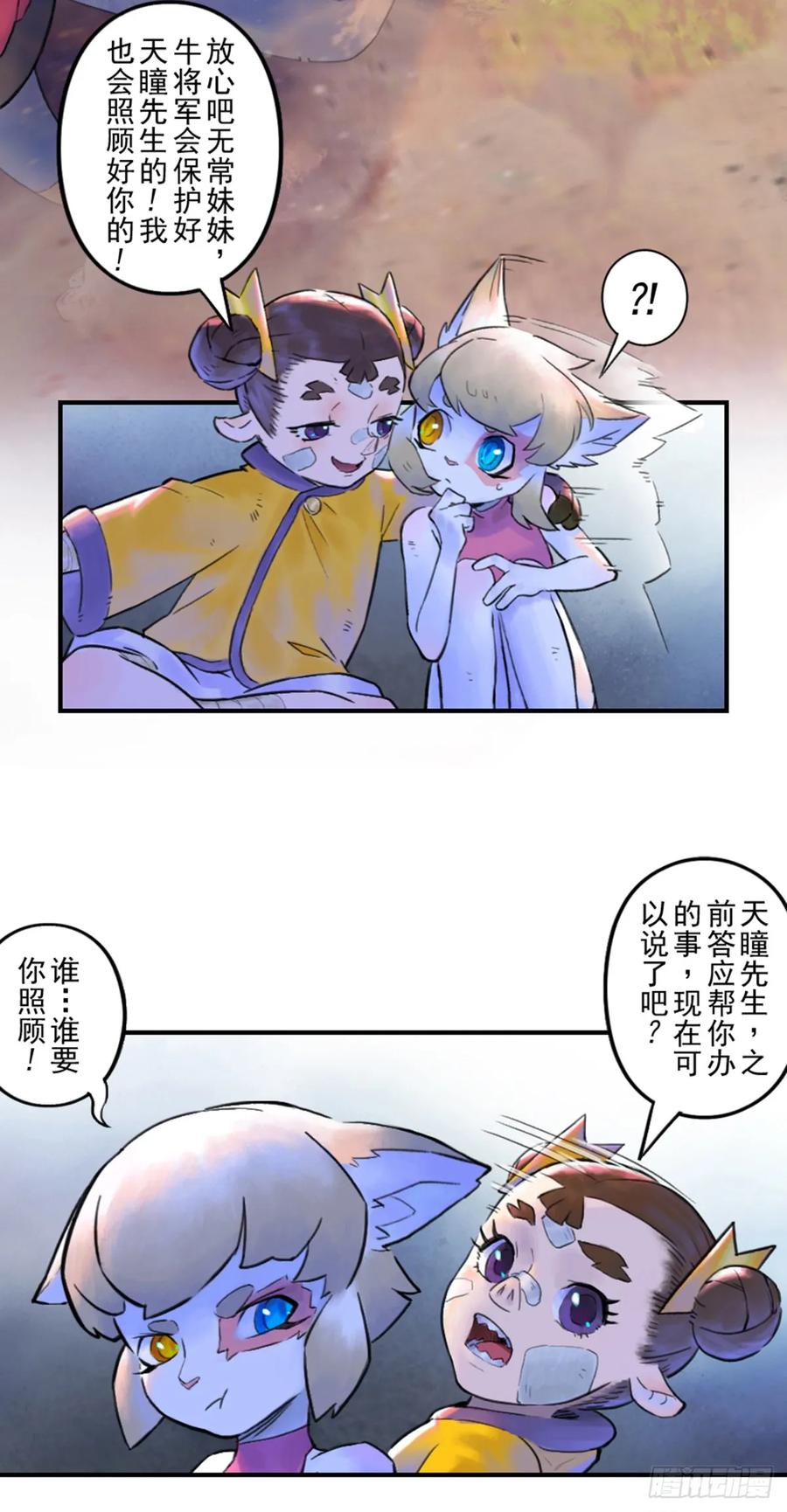 生肖·十二魂 48话：各尽其责① 第8页