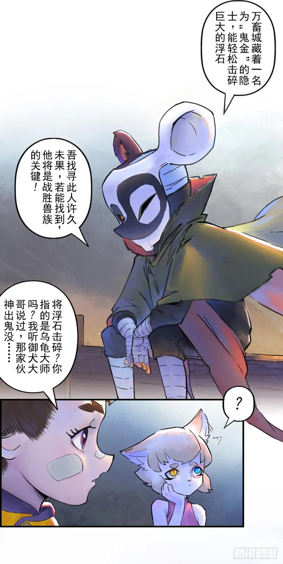 生肖·十二魂 48话：各尽其责① 第9页