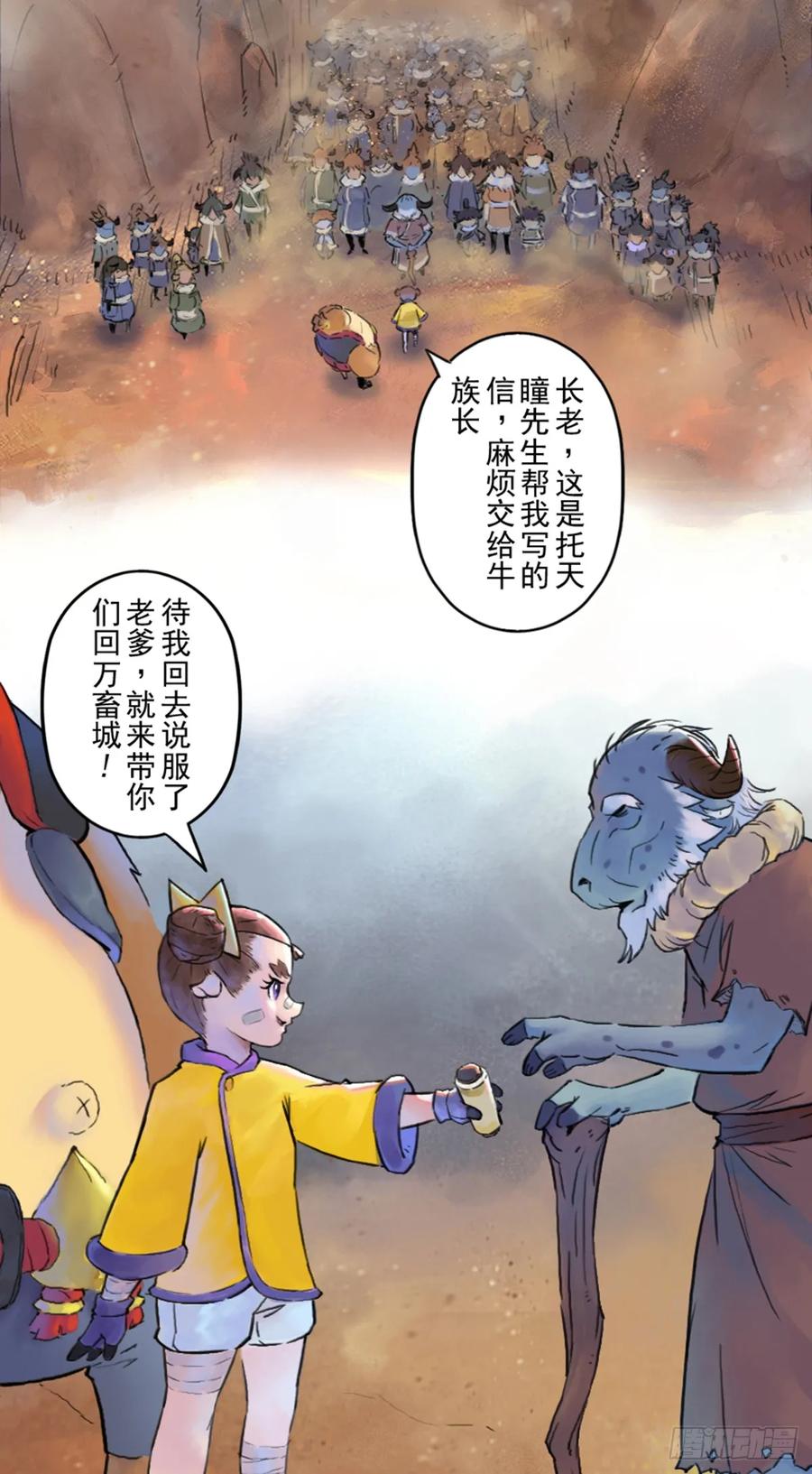 生肖·十二魂 48话：各尽其责① 第2页