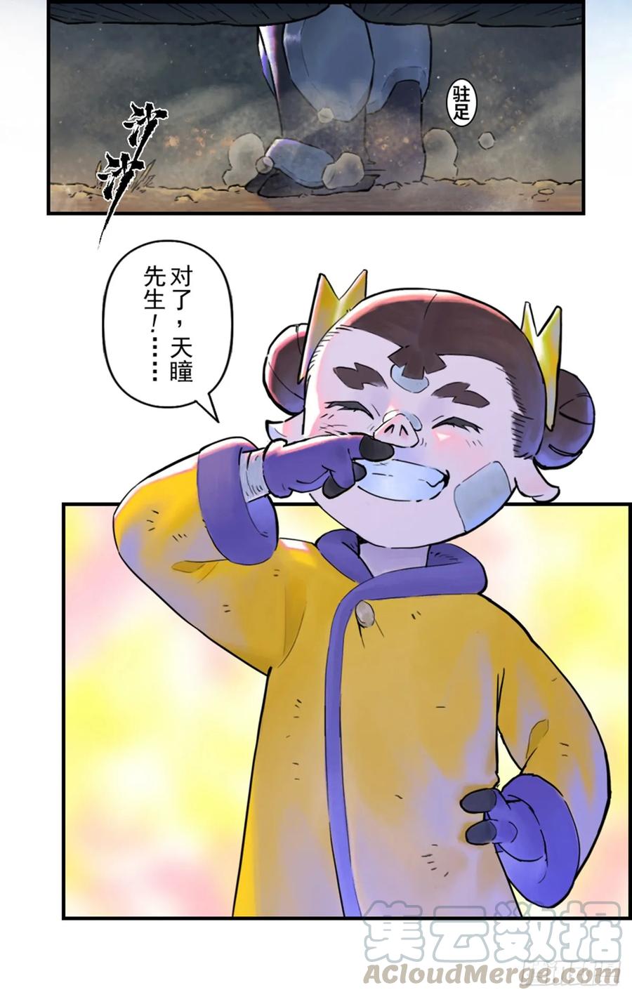 生肖·十二魂 48话：各尽其责① 第16页