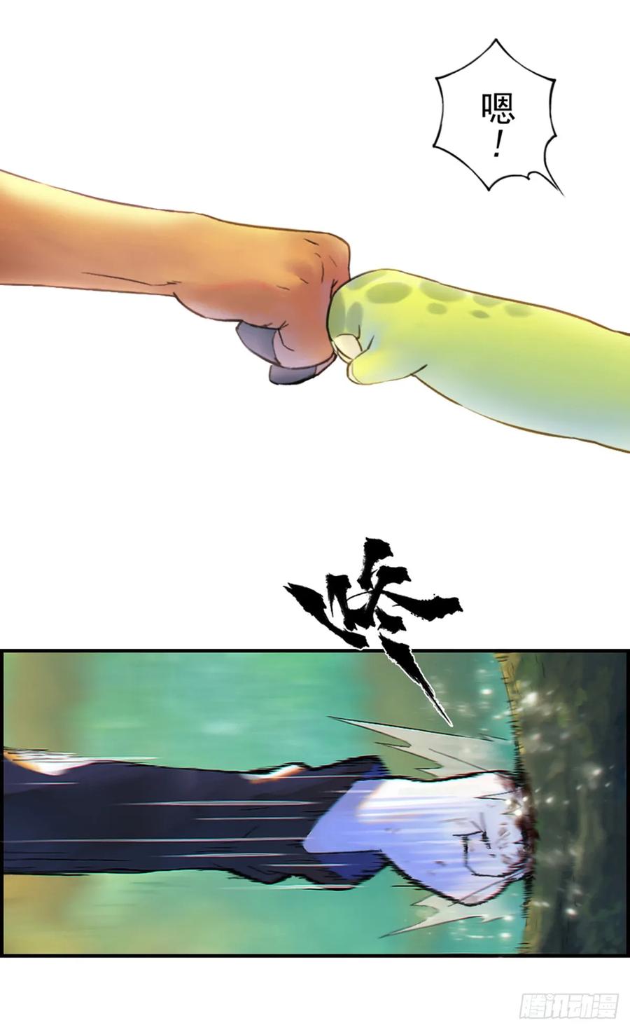 生肖·十二魂 48话：各尽其责① 第24页