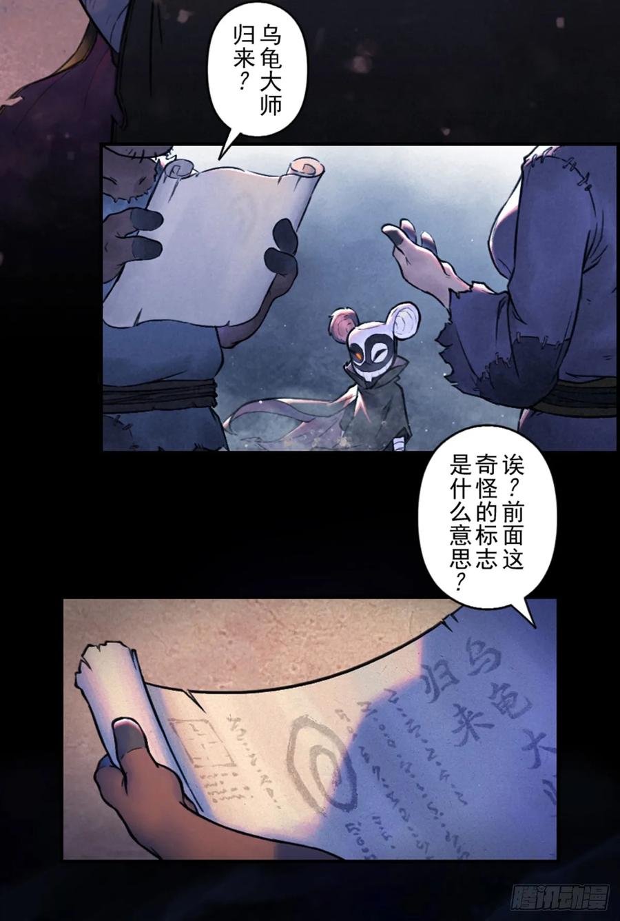 生肖·十二魂 48话：各尽其责① 第11页