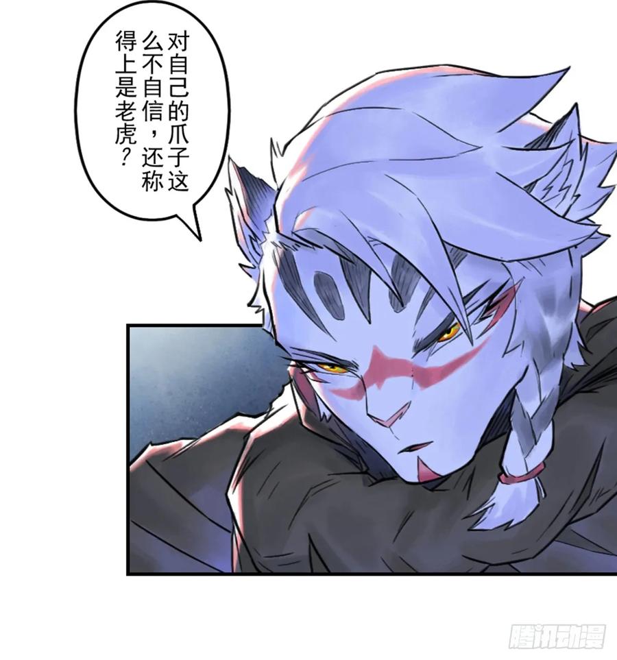 生肖·十二魂 48话：各尽其责① 第39页