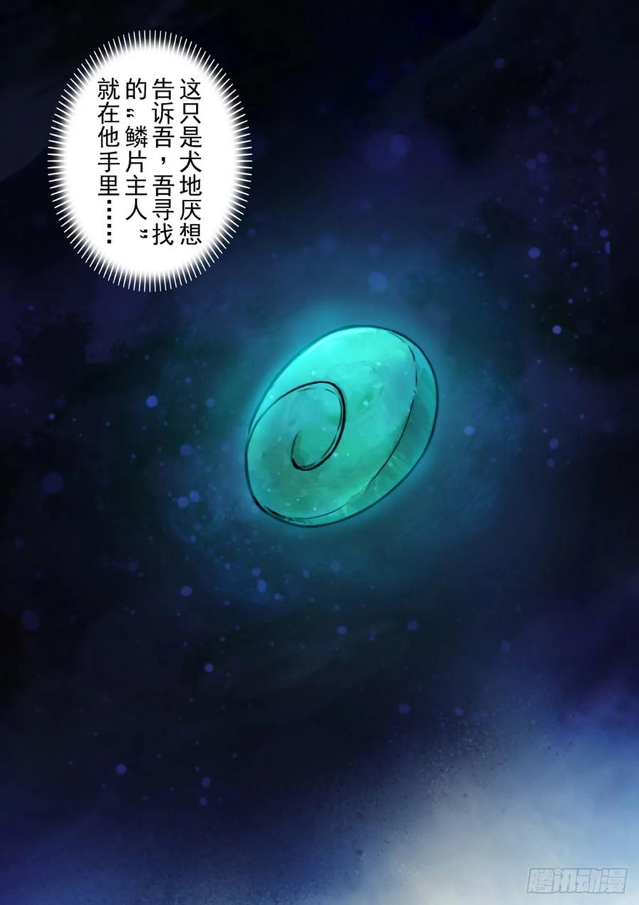 生肖·十二魂 48话：各尽其责① 第12页