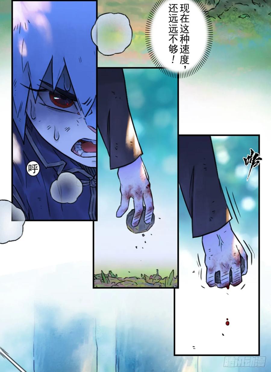 生肖·十二魂 48话：各尽其责① 第26页