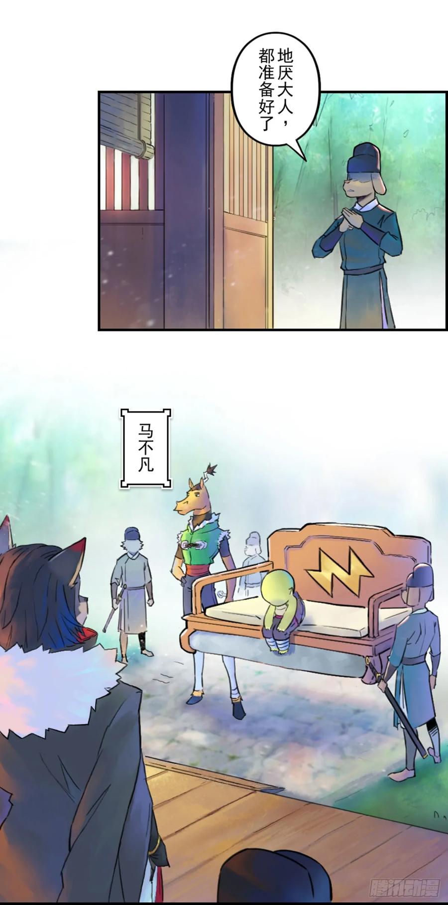 生肖·十二魂 48话：各尽其责① 第21页