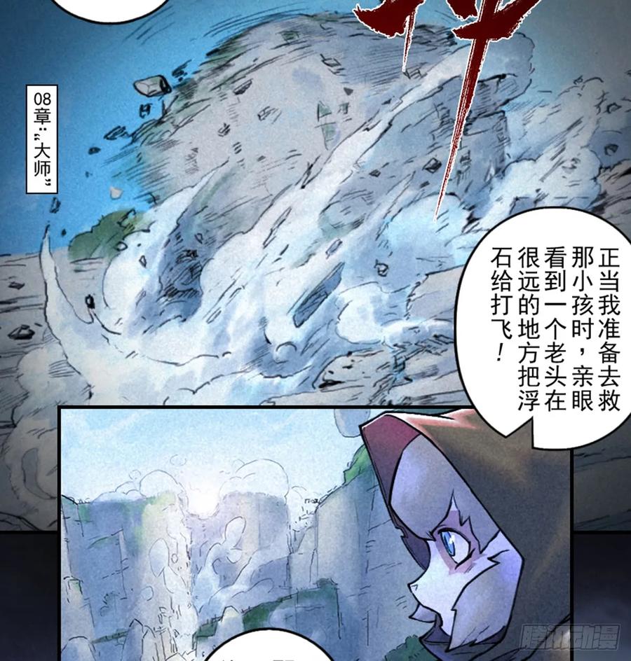 生肖·十二魂 48话：各尽其责① 第14页