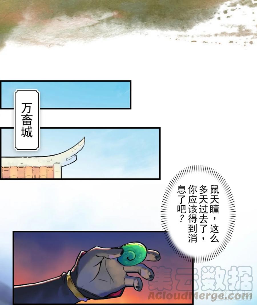 生肖·十二魂 48话：各尽其责① 第19页