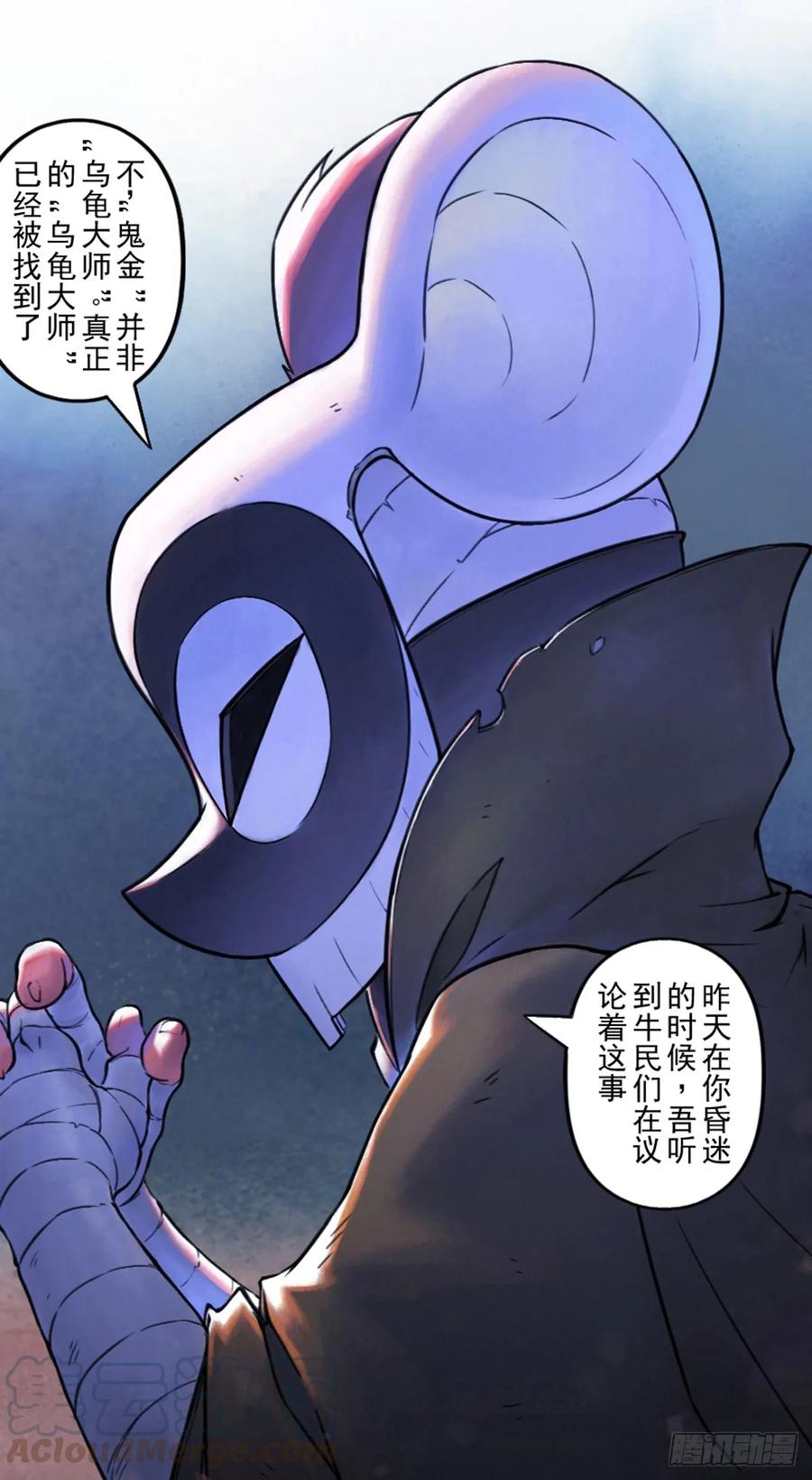 生肖·十二魂 48话：各尽其责① 第10页