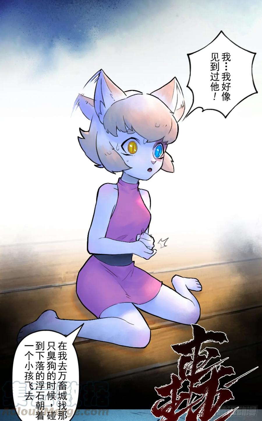 生肖·十二魂 48话：各尽其责① 第13页
