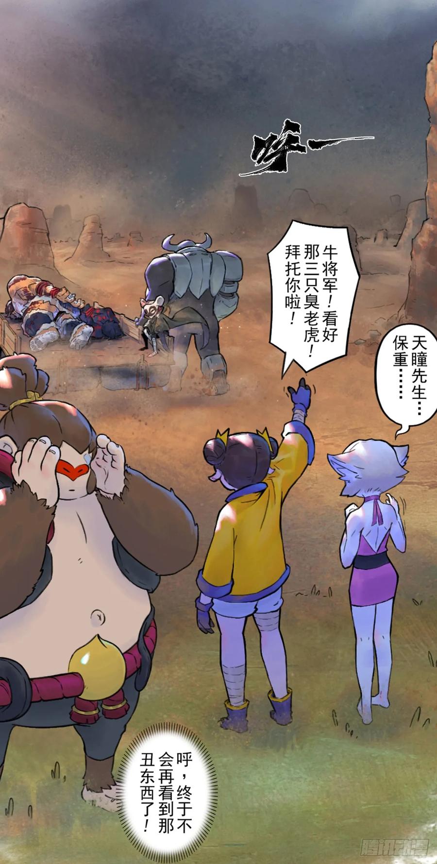 生肖·十二魂 48话：各尽其责① 第18页