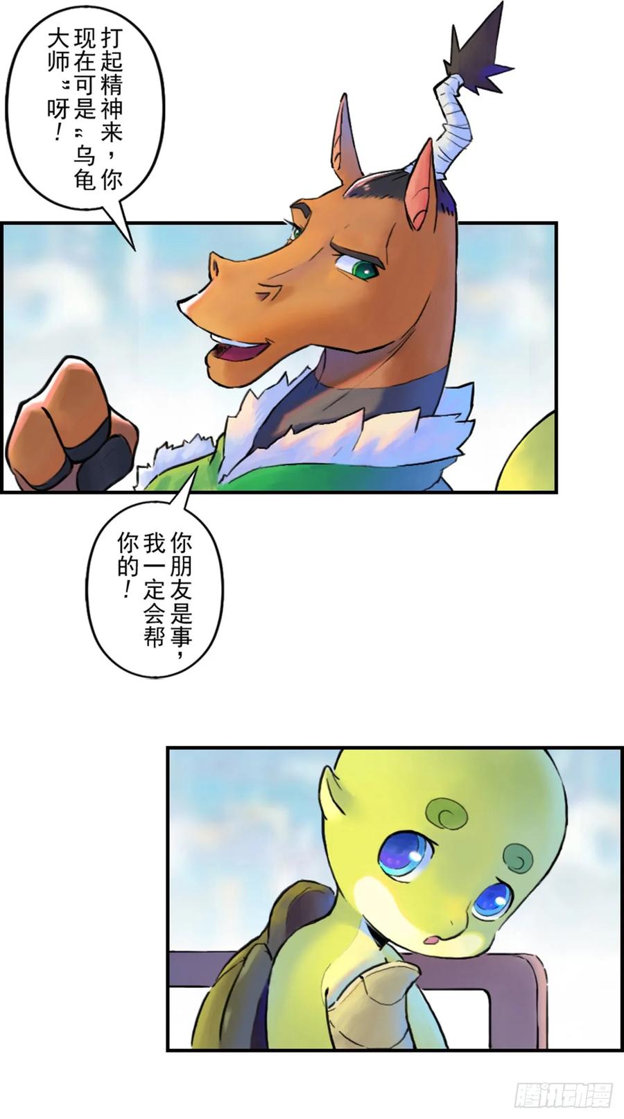 生肖·十二魂 48话：各尽其责① 第23页