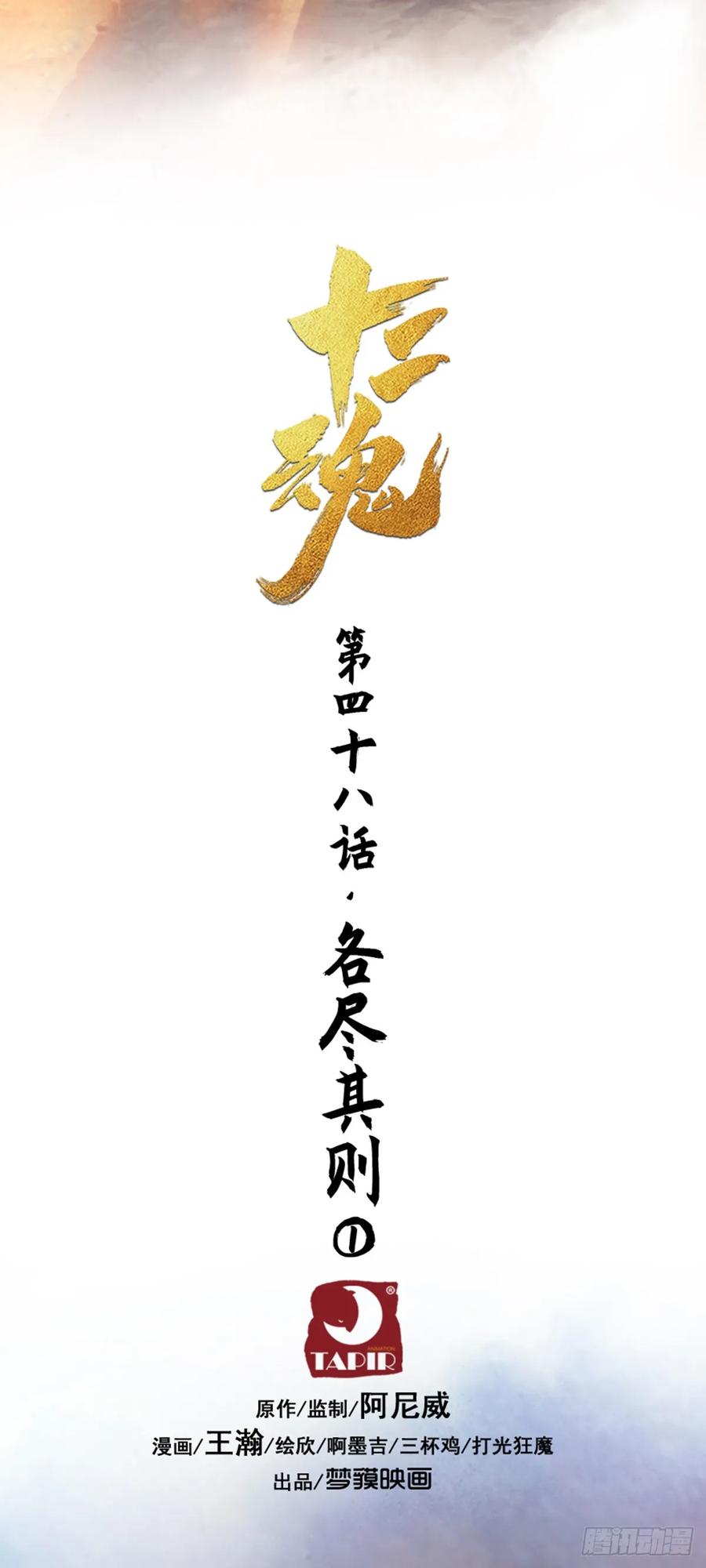 生肖·十二魂 48话：各尽其责① 第6页
