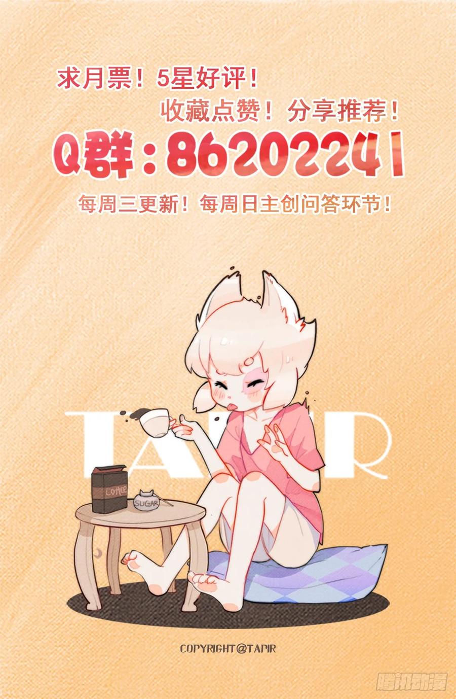 生肖·十二魂 48话：各尽其责① 第42页