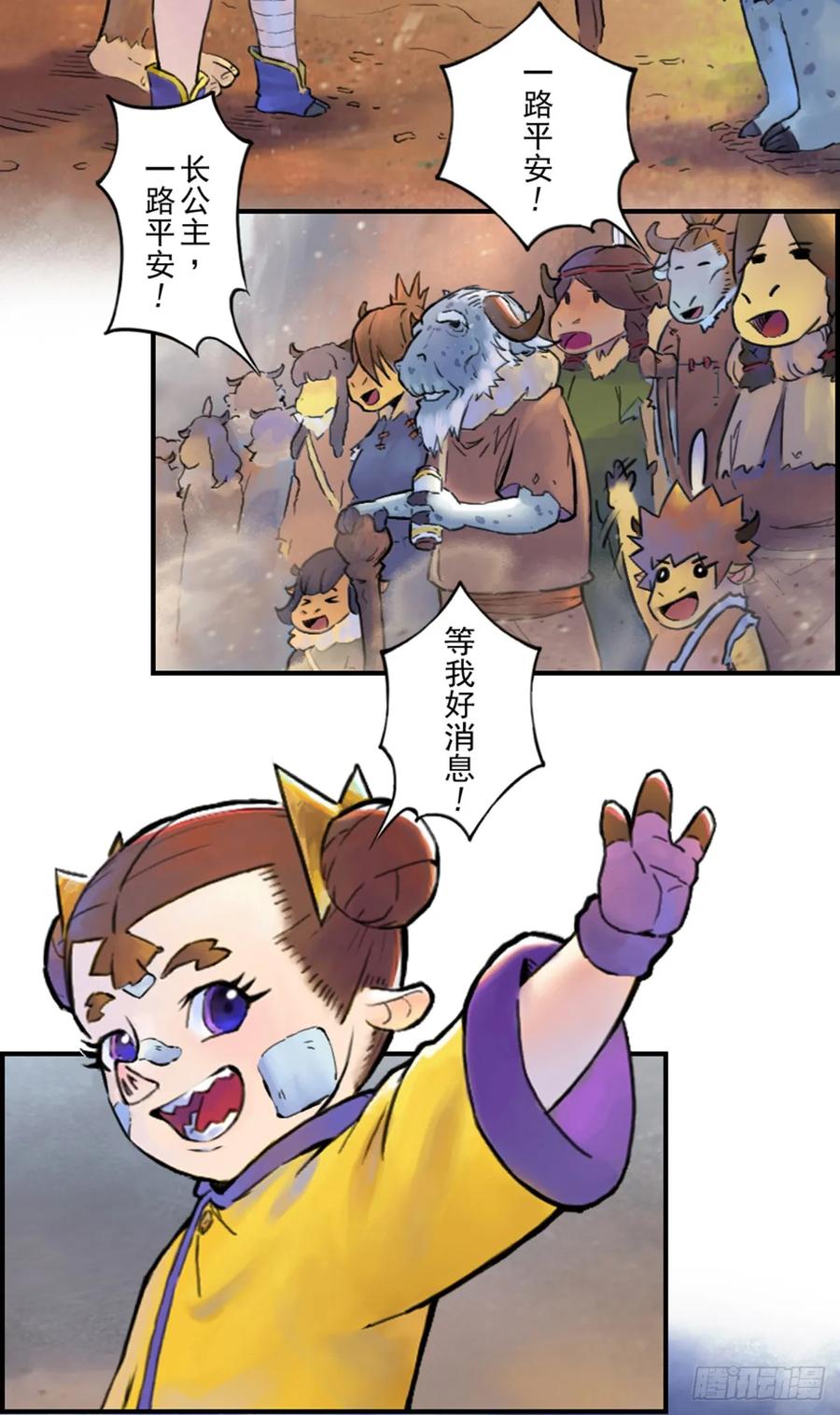 生肖·十二魂 48话：各尽其责① 第3页