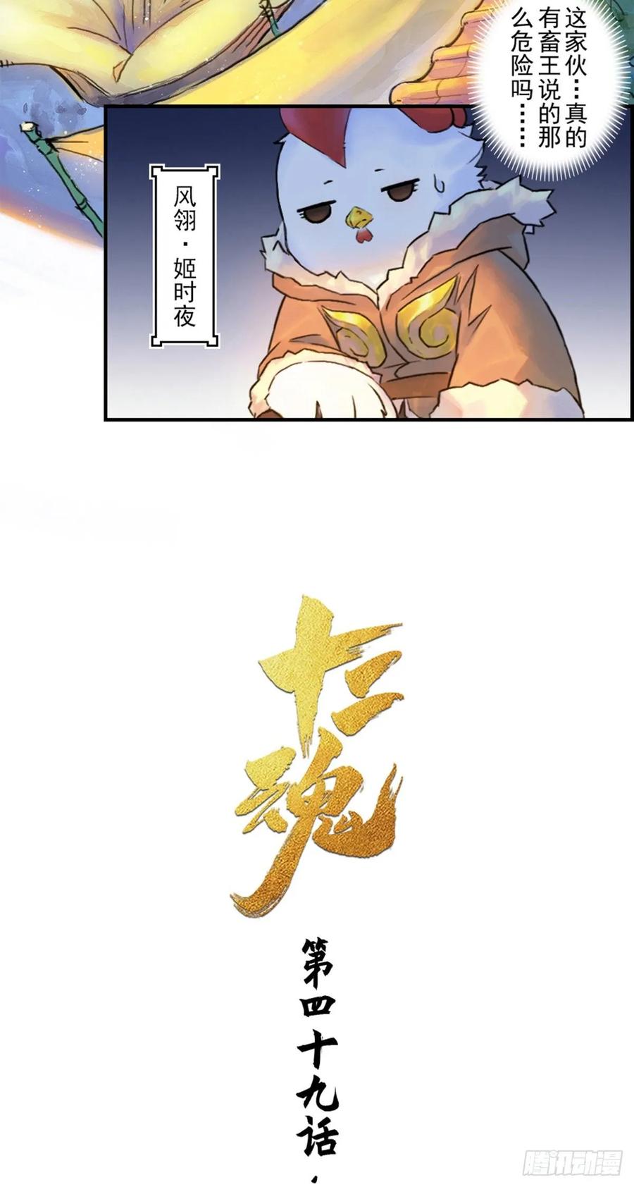 生肖·十二魂 49话：各尽其责② 第6页