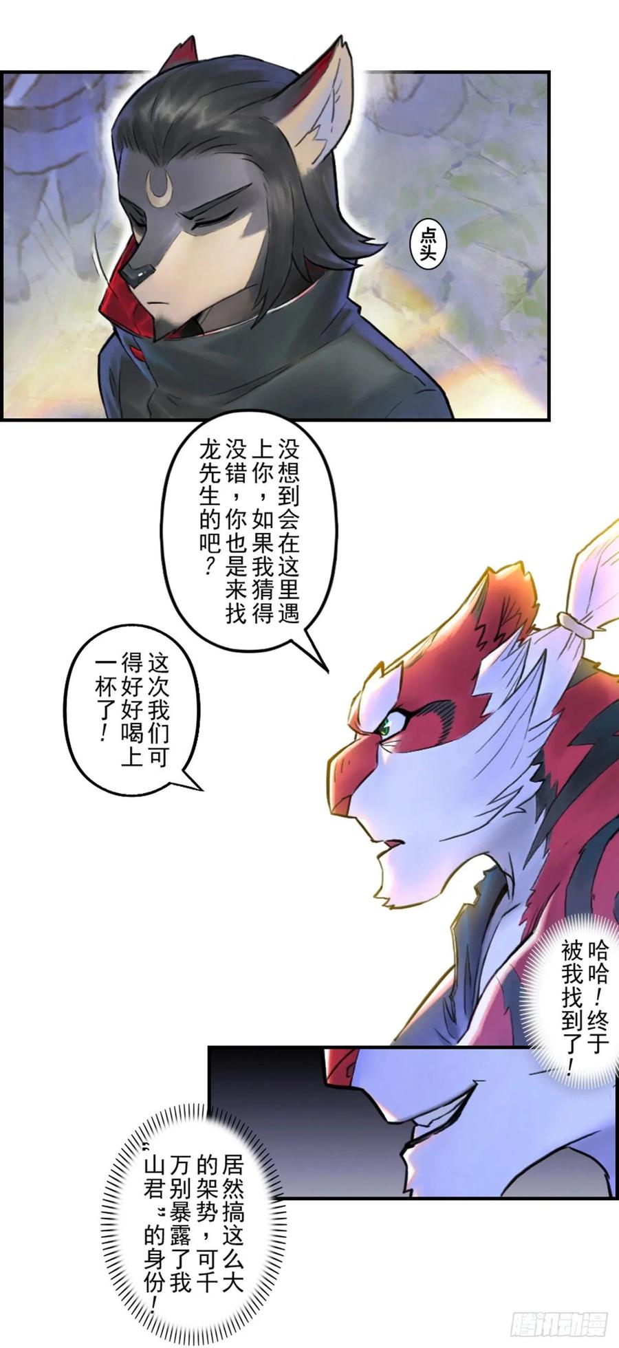 生肖·十二魂 49话：各尽其责② 第14页