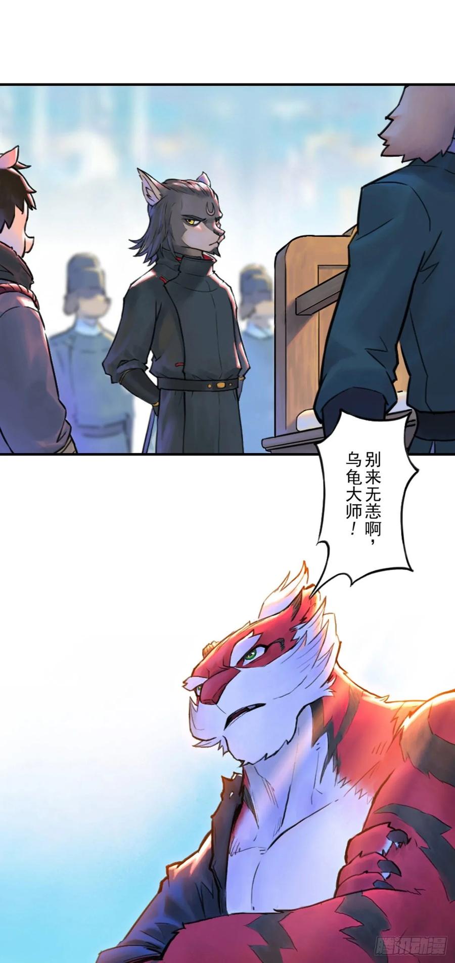 生肖·十二魂 49话：各尽其责② 第11页