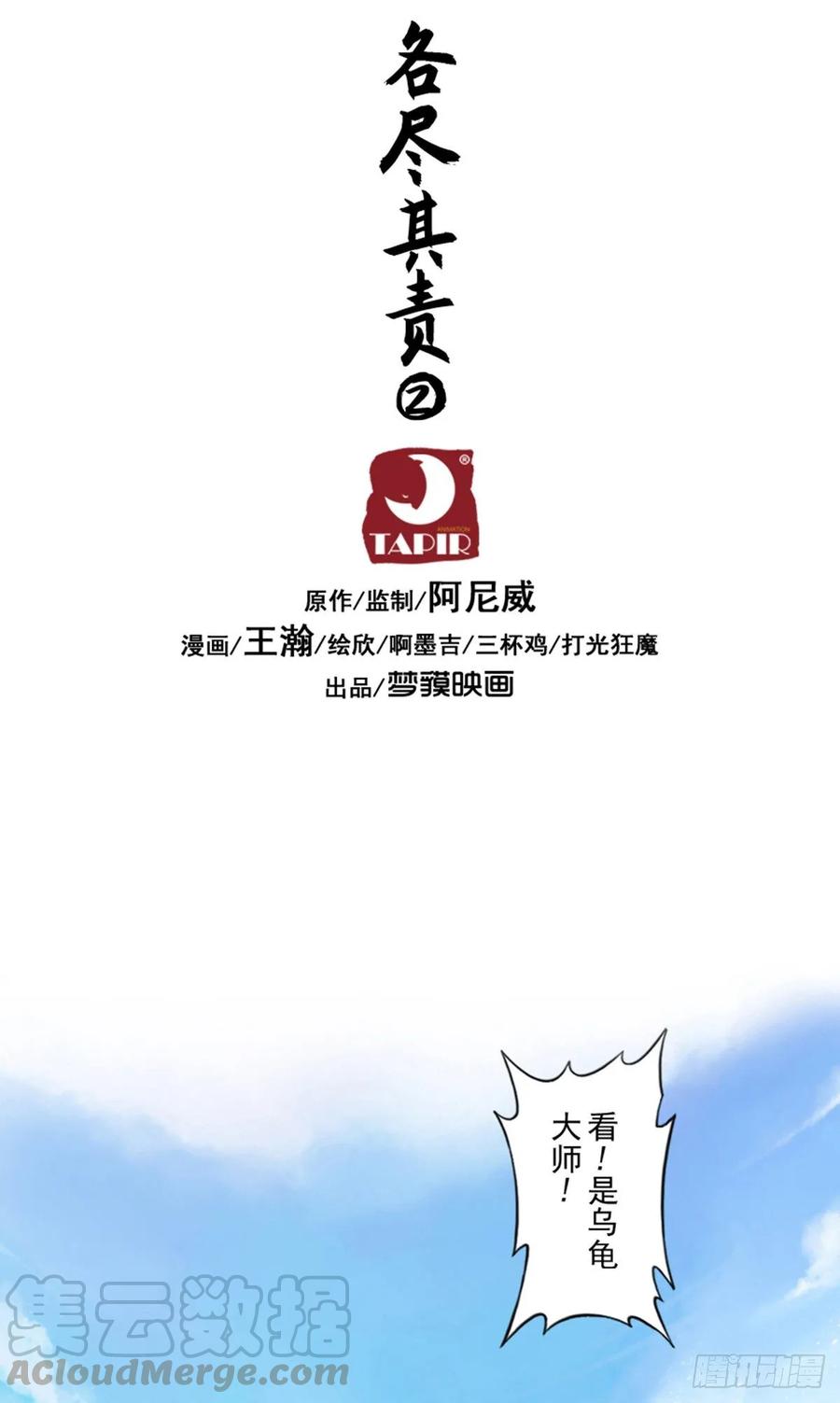 生肖·十二魂 49话：各尽其责② 第7页