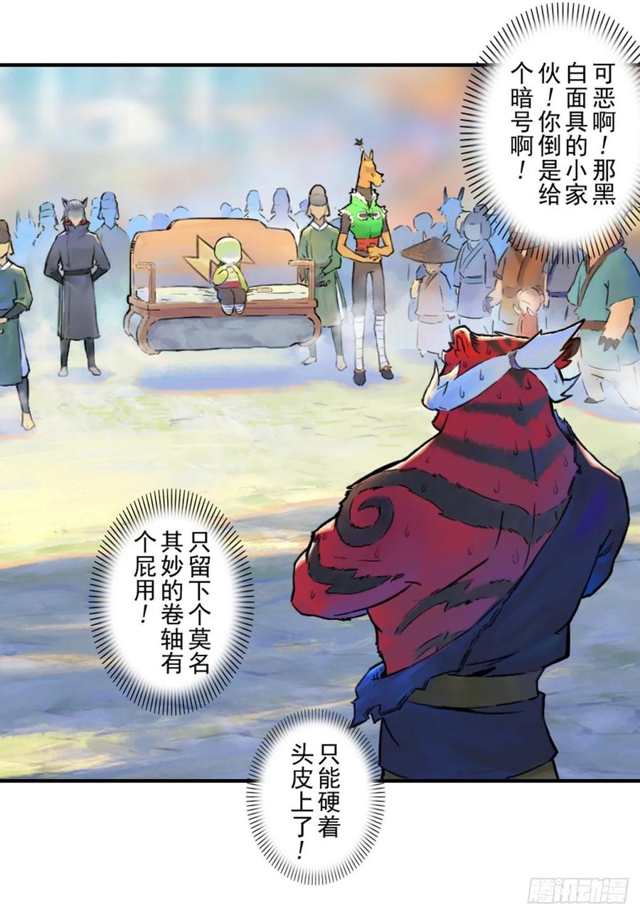生肖·十二魂 49话：各尽其责② 第20页