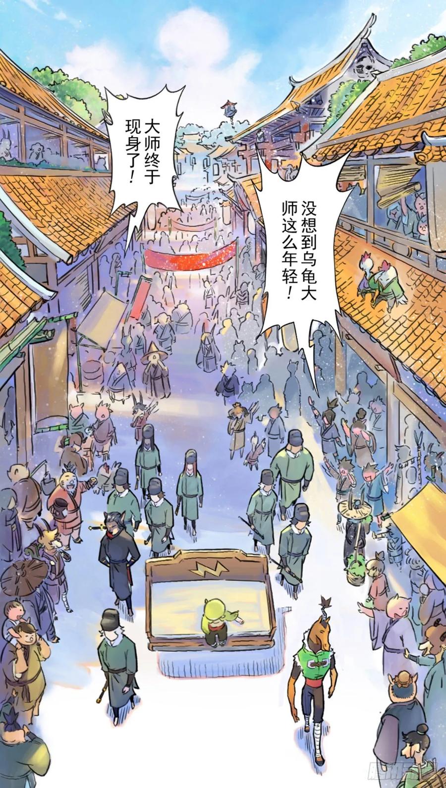 生肖·十二魂 49话：各尽其责② 第8页