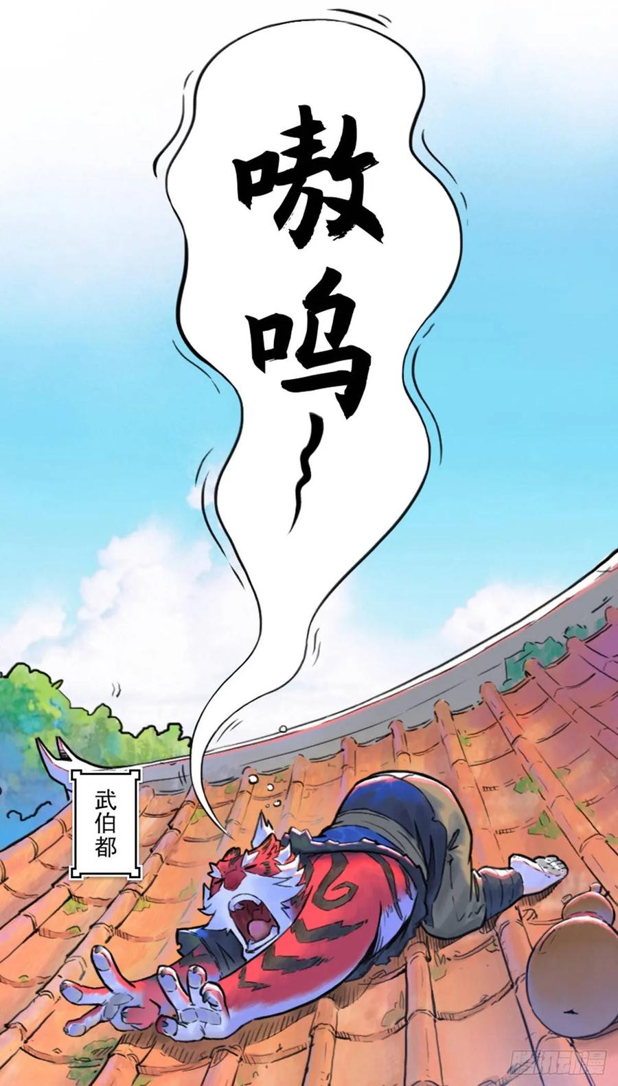 生肖·十二魂 49话：各尽其责② 第2页