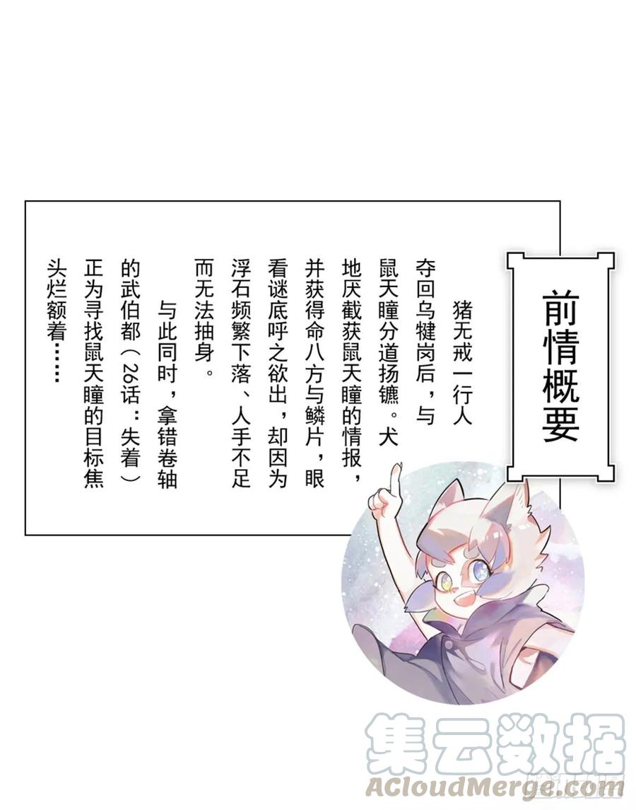 生肖·十二魂 49话：各尽其责② 第1页