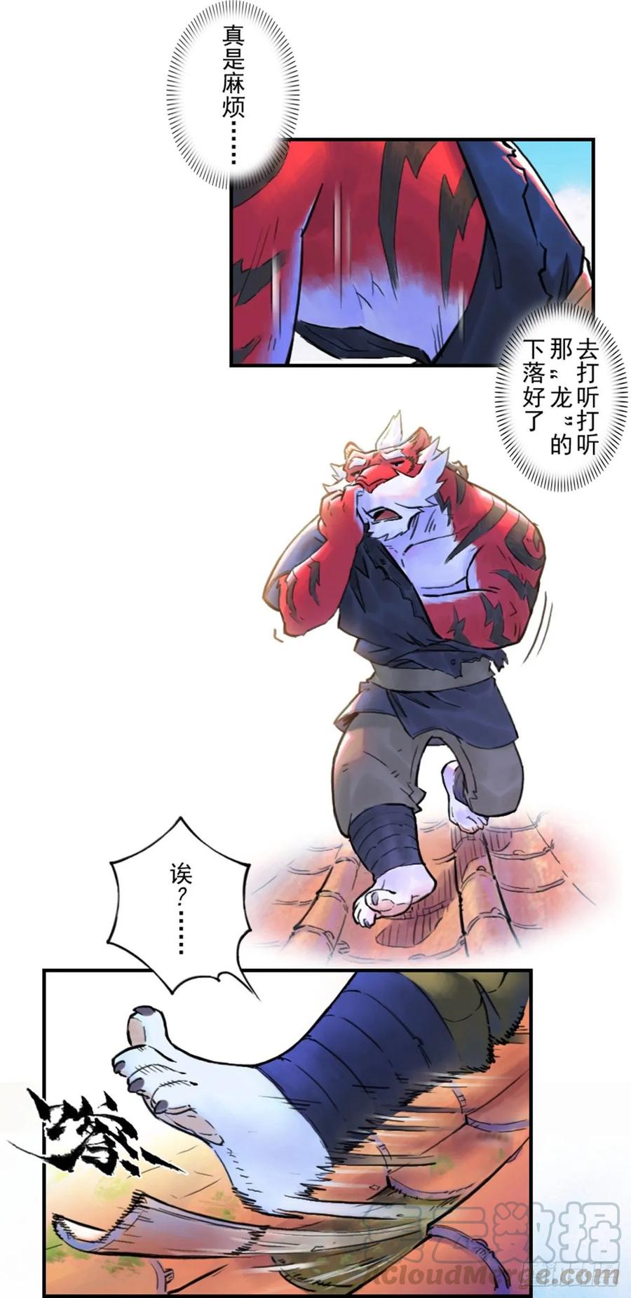 生肖·十二魂 49话：各尽其责② 第4页